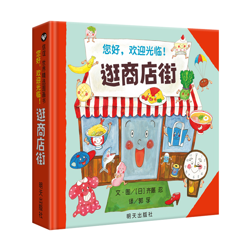 Kids Education Picture - こんにちは、ショッピングストリートへようこそ 子供の財務啓蒙 認知的親子早期教育 キッズ絵本