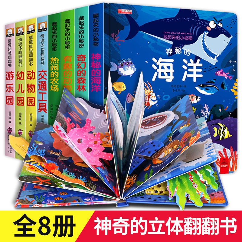 Kids Education Story - 8 ピース/セット 3D フラップ画像中国の本子供のためのベビー子供幼児教育啓発ストーリーブック Livros