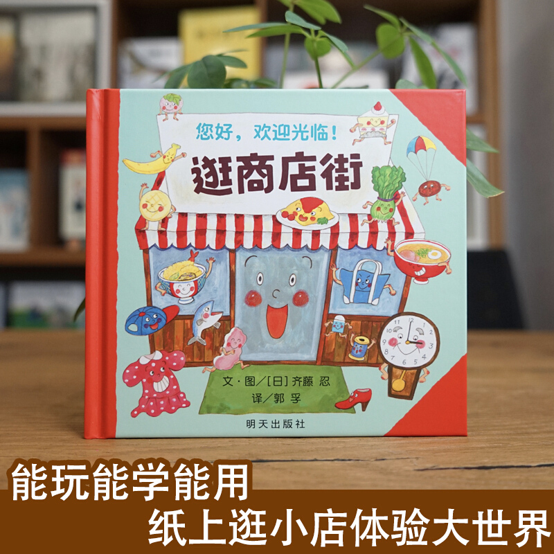 こんにちは、ショッピングストリートへようこそ 子供の財務啓蒙 - Kids Education Picture のレビューと価格