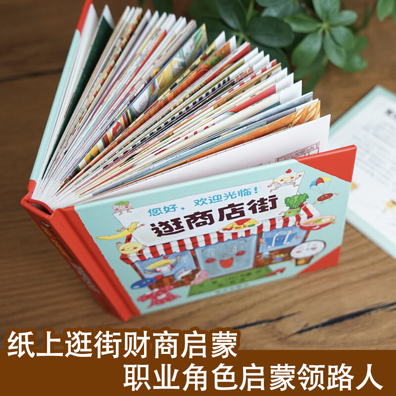 こんにちは、ショッピングストリートへようこそ 子供の財務啓蒙 - Kids Education Picture のレビューと価格