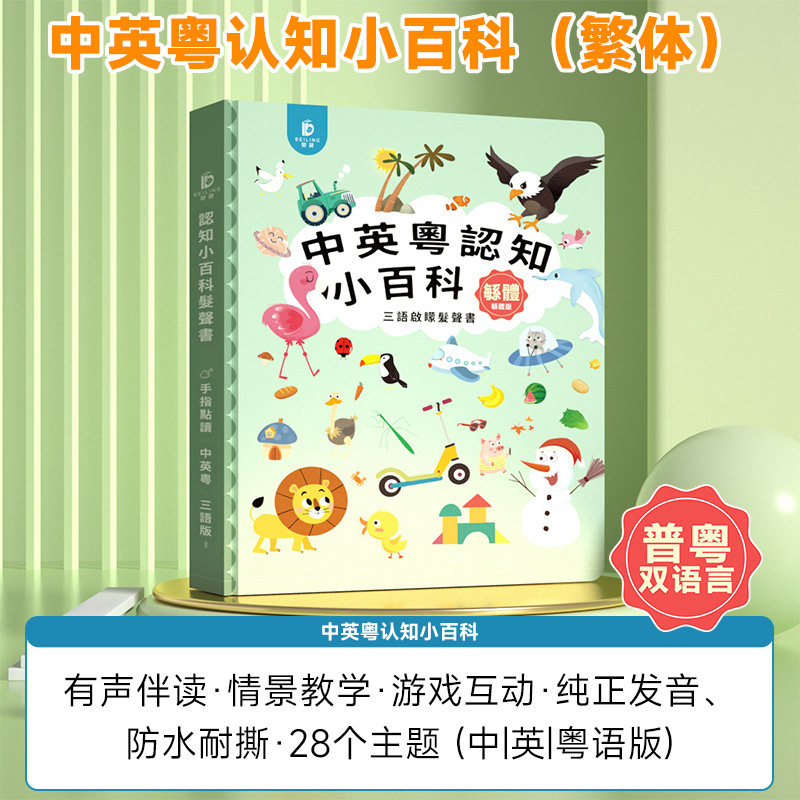 広東語指読み早期教育ブック、広福童謡、伝統的な中国の詩物語子 - Kids Education Story のレビューと価格