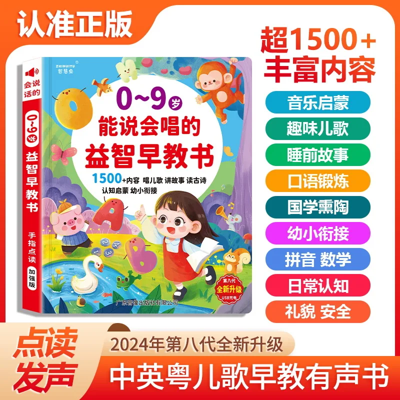広東語指読み早期教育ブック、広福童謡、伝統的な中国の詩物語子 - Kids Education Story のレビューと価格
