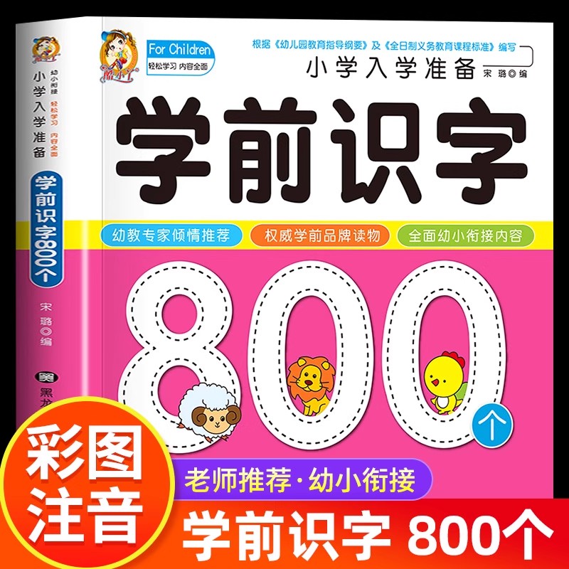 就学前の読み書き能力：800字の漢字を絵で読み方を学ぶ 3～ - Kids Education Picture のレビューと価格