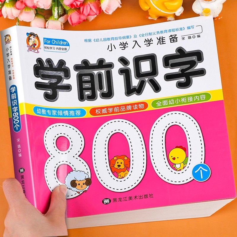 就学前の読み書き能力：800字の漢字を絵で読み方を学ぶ 3～ - Kids Education Picture のレビューと価格