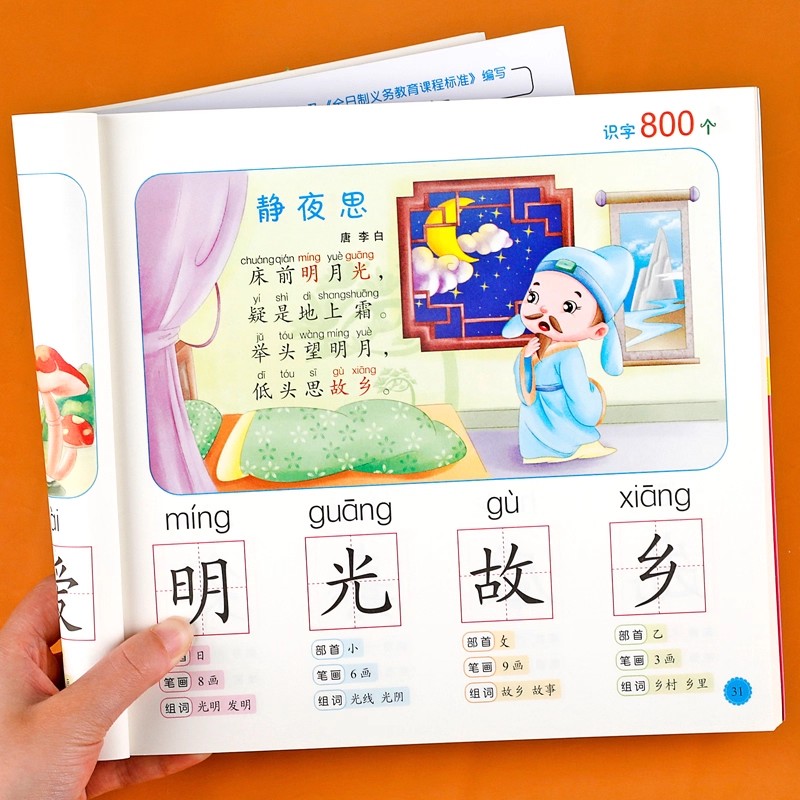 就学前の読み書き能力：800字の漢字を絵で読み方を学ぶ 3～ - Kids Education Picture のレビューと価格