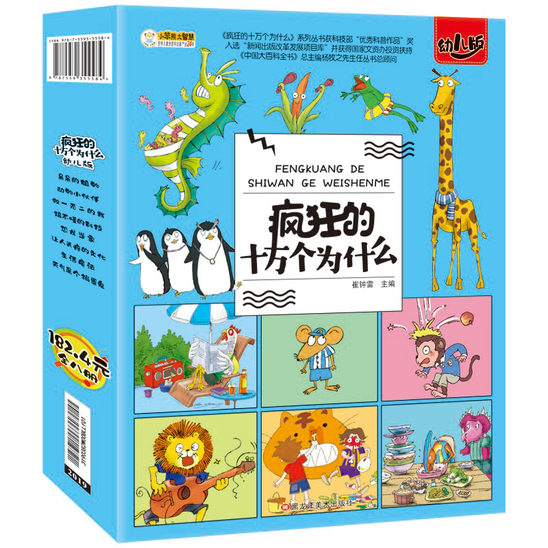 中国の子供たち 子供向け百科事典 100000   なぜ 3 - Kids Education Story のレビューと価格